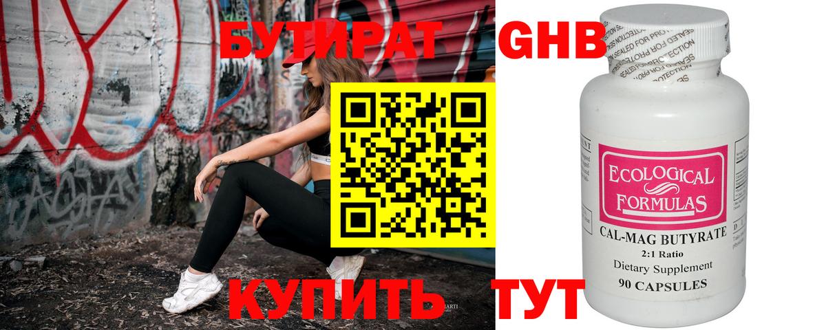 Бутират  Вход с VPN  Златоуст  БУТИРАТ оксана 