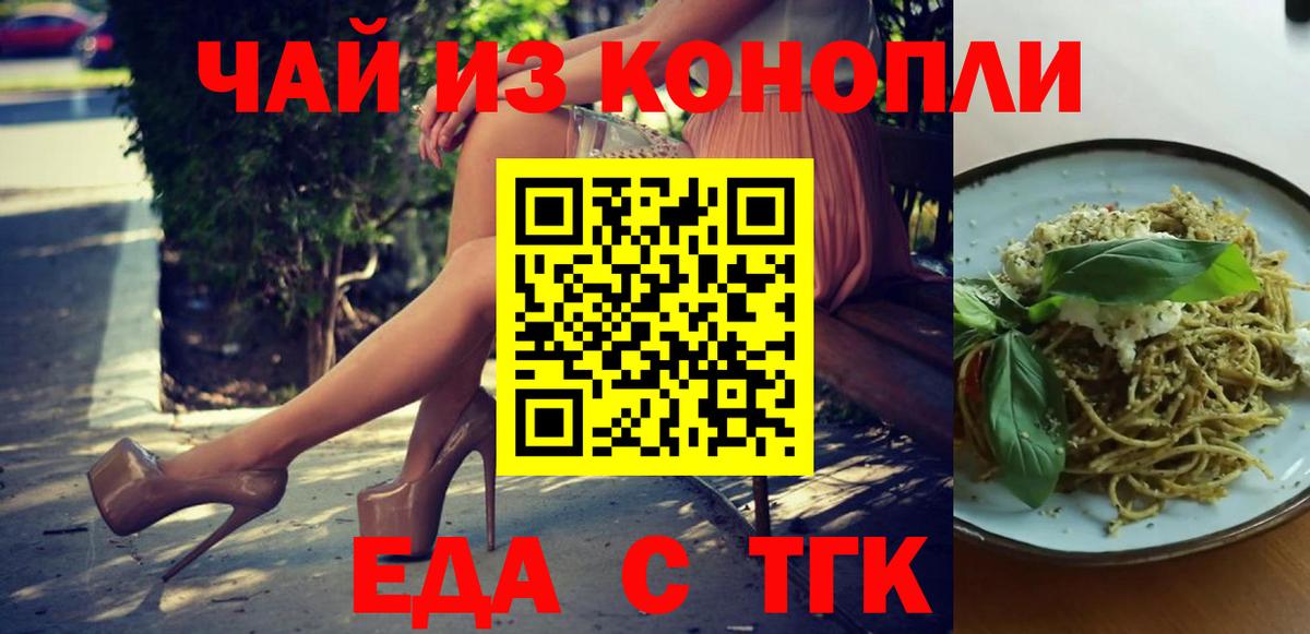 Еда ТГК конопля  Вход с VPN  Златоуст 