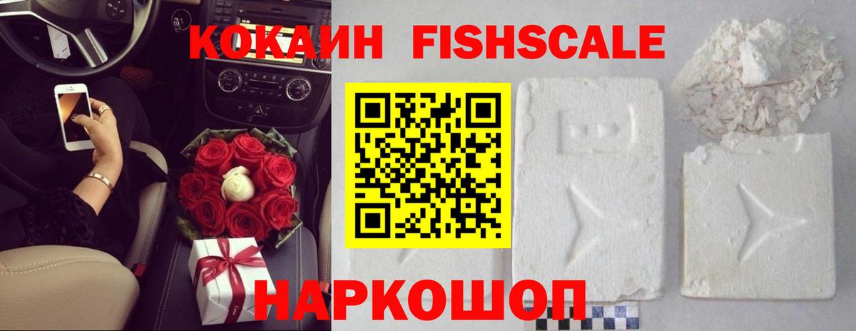 COCAIN FishScale Златоуст
