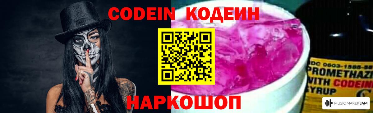 Кодеин напиток Lean (лин)  Codein напиток Lean (лин)  Златоуст  Вход с VPN 