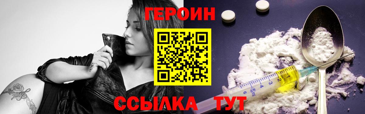 Героин  Героин Heroin  Вход с VPN  Златоуст 