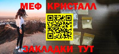 мяу мяу кристалл Краснокаменск