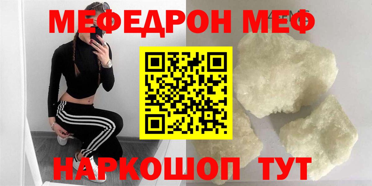 МЯУ-МЯУ мяу мяу  Меф мука  Вход с VPN  МЯУ-МЯУ  Златоуст 